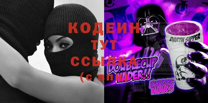 Codein Purple Drank  купить наркотики сайты  Киселёвск 